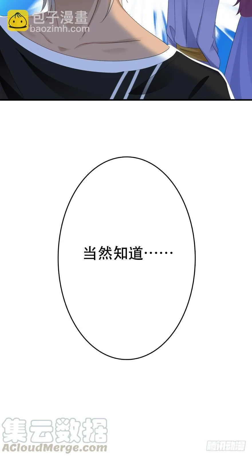 糟糕，当众变鱼了！！ 第17页