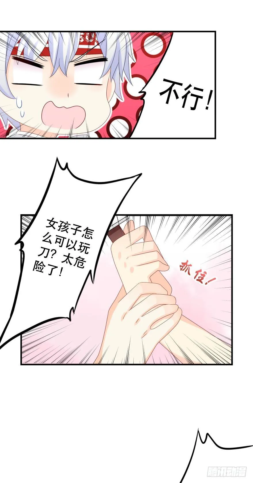 糟糕，当众变鱼了！！ 第20页