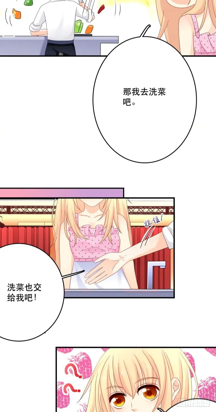 糟糕，当众变鱼了！！ 第22页