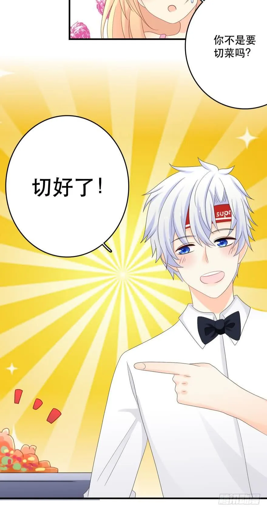 糟糕，当众变鱼了！！ 第23页