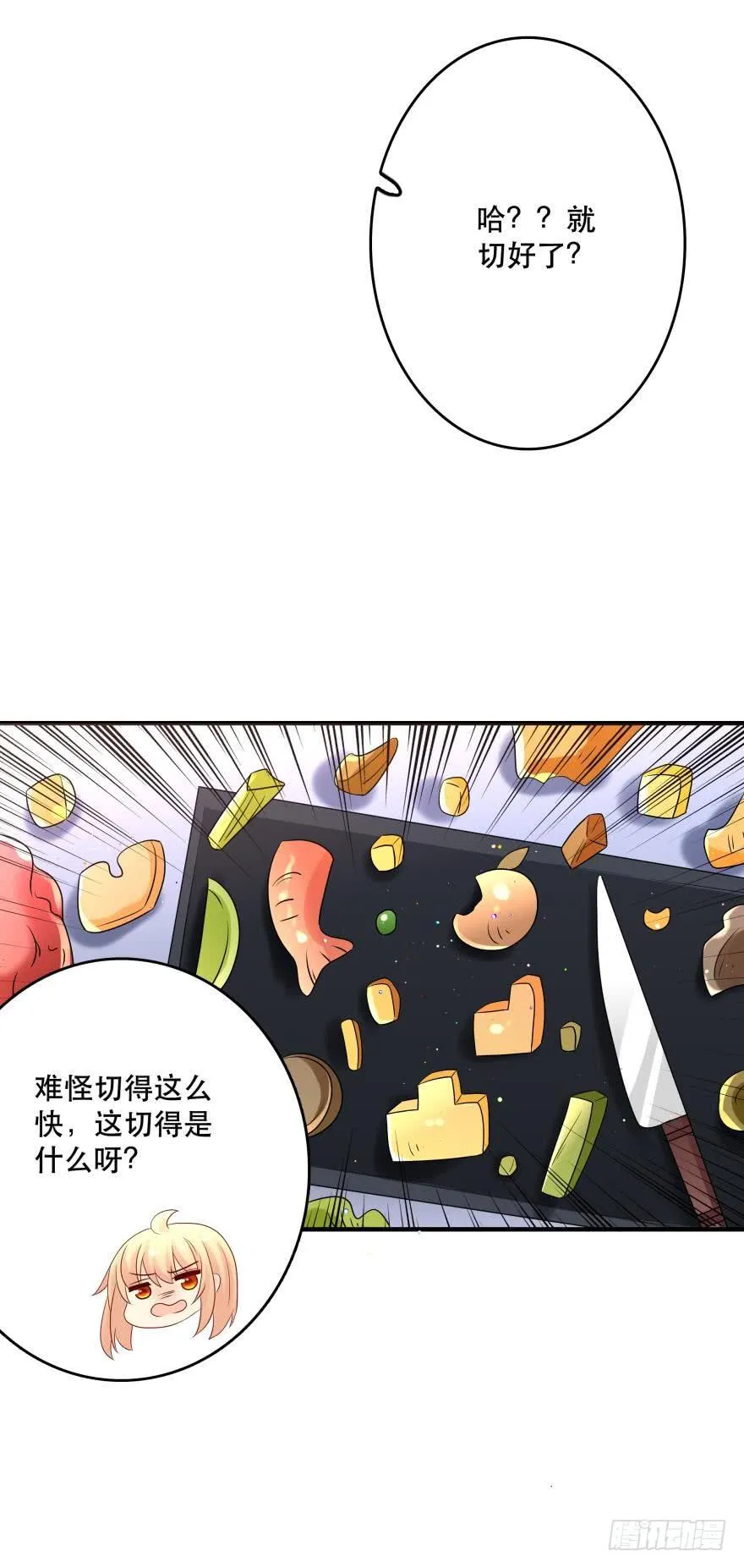 糟糕，当众变鱼了！！ 第24页