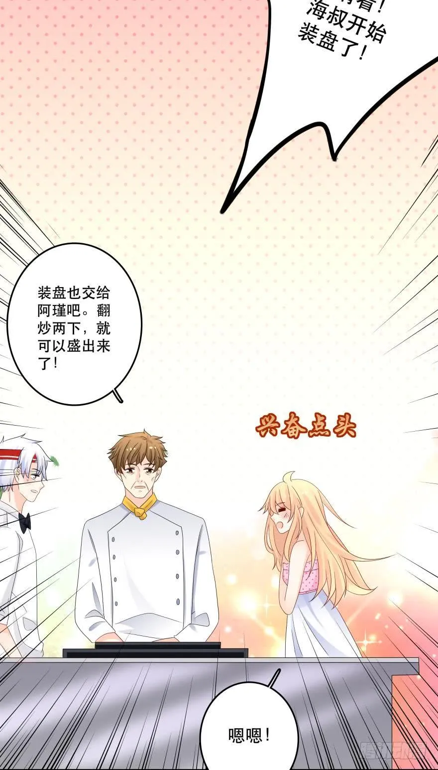 糟糕，当众变鱼了！！ 第32页