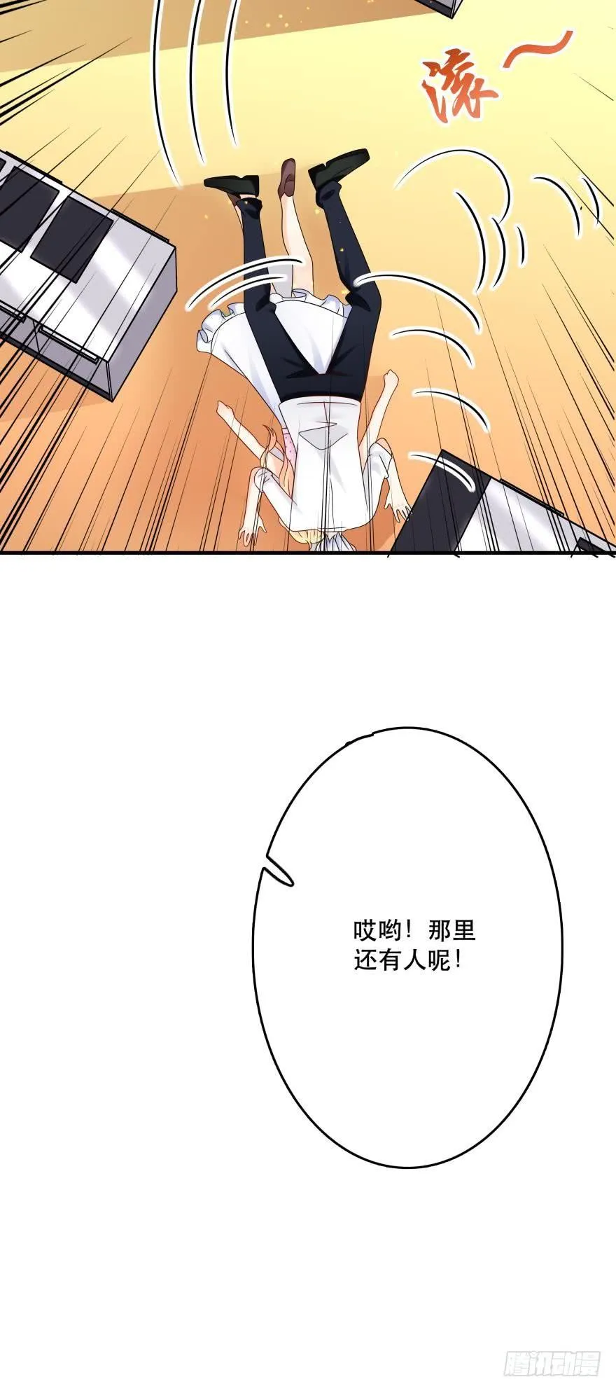 糟糕，当众变鱼了！！ 第38页