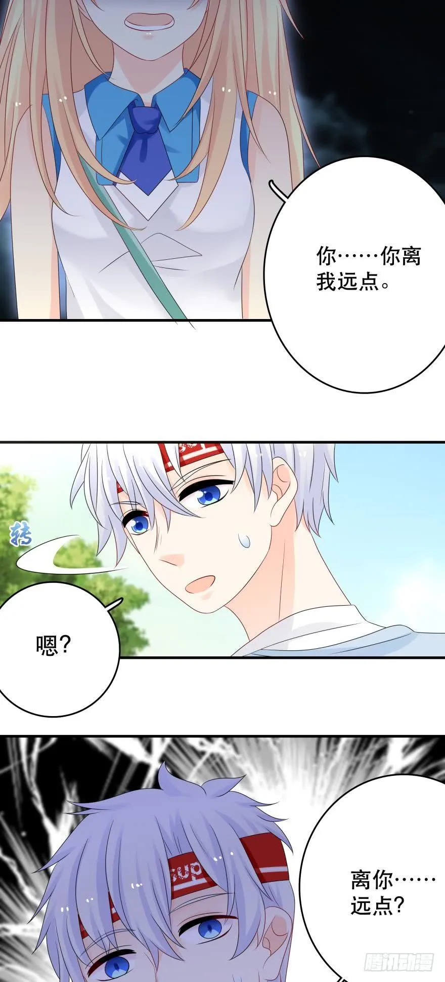 你，离我远一点 第38页