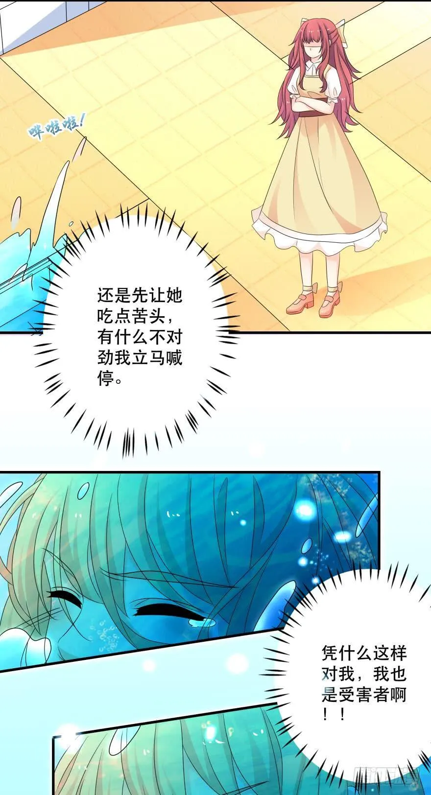 里维的美妆直播事故！ 第8页