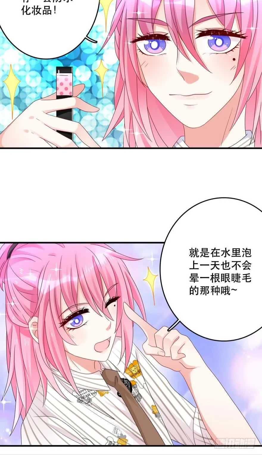 里维的美妆直播事故！ 第20页