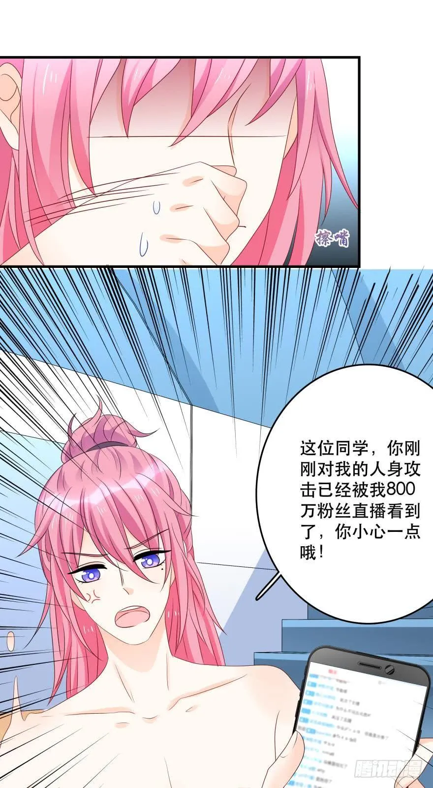 里维的美妆直播事故！ 第28页