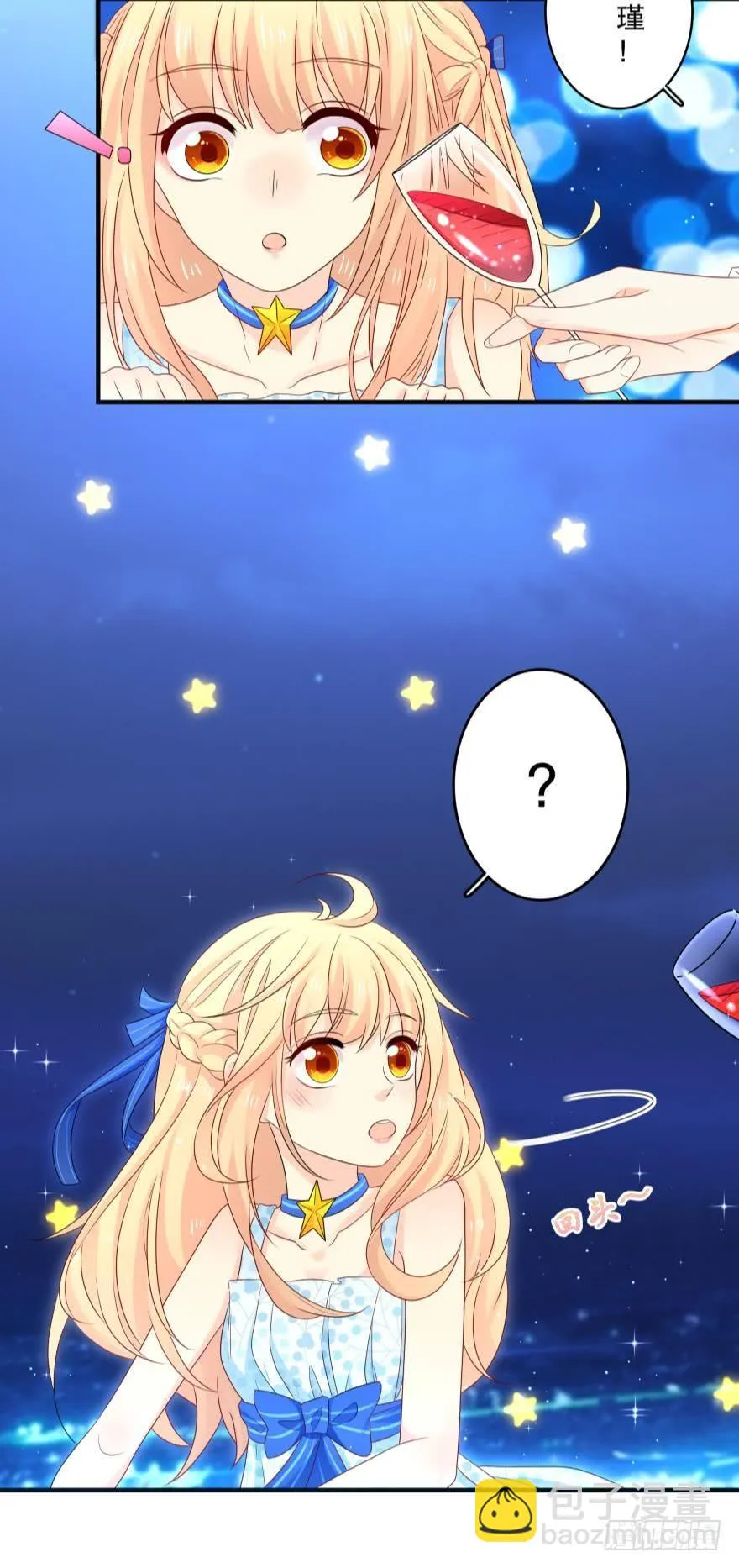 听说今晚有惊喜？ 第3页