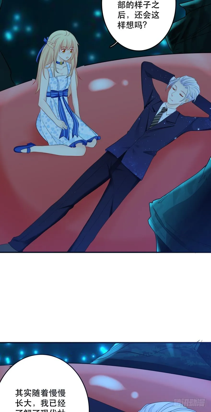 宝藏之地 第24页