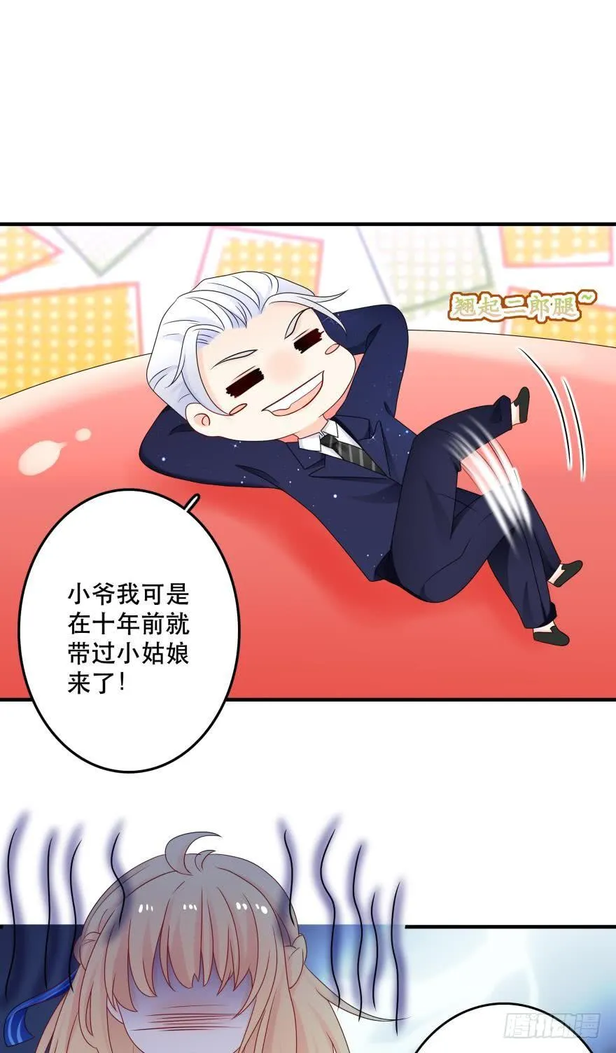 童年的相遇 第8页