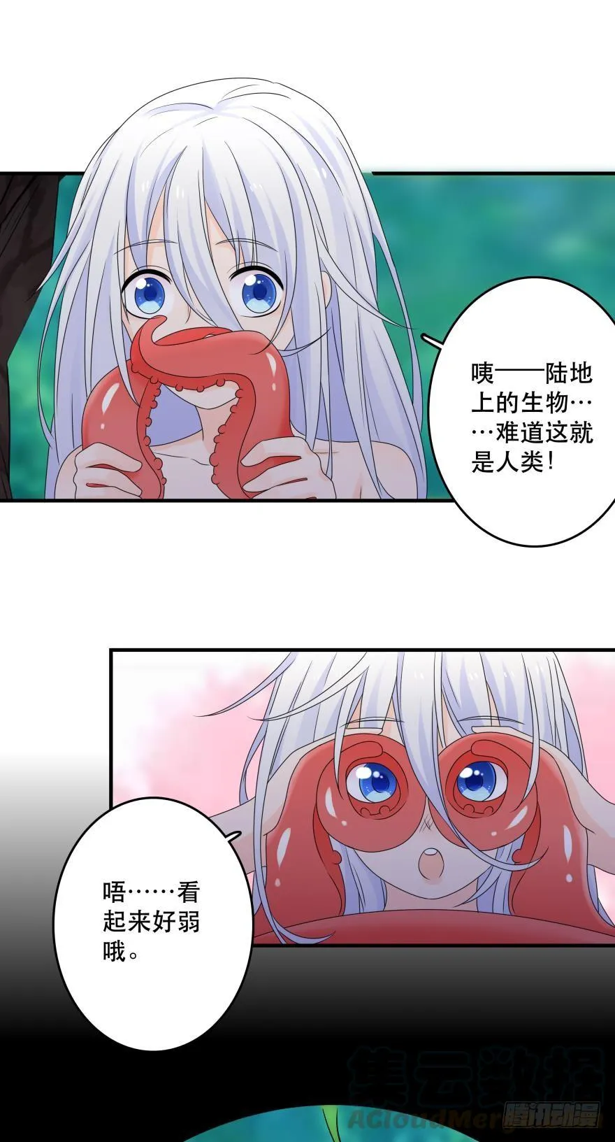 童年的相遇 第21页