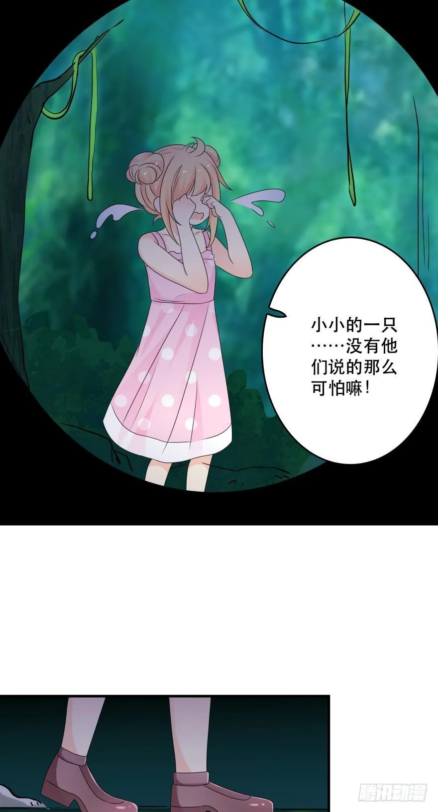 童年的相遇 第22页