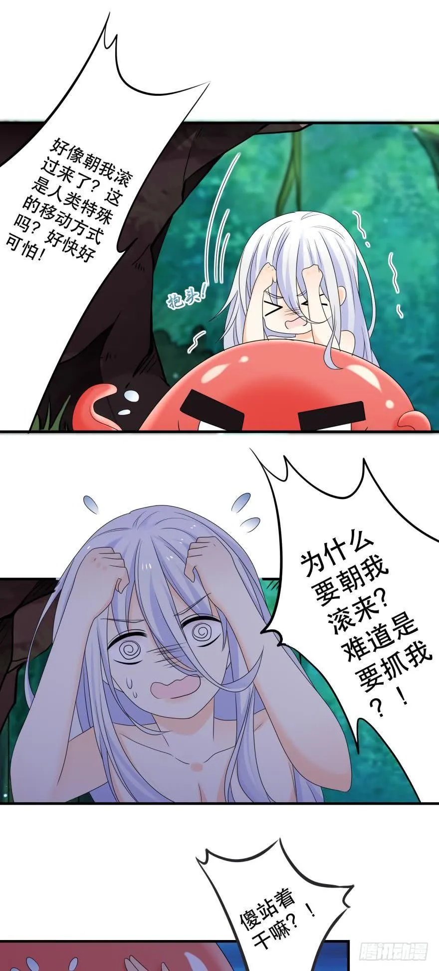 童年的相遇 第28页