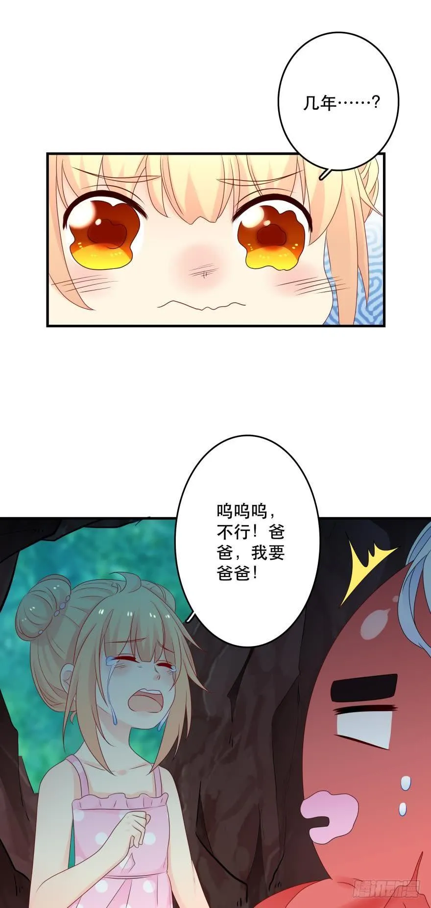 重新遇见你 第8页