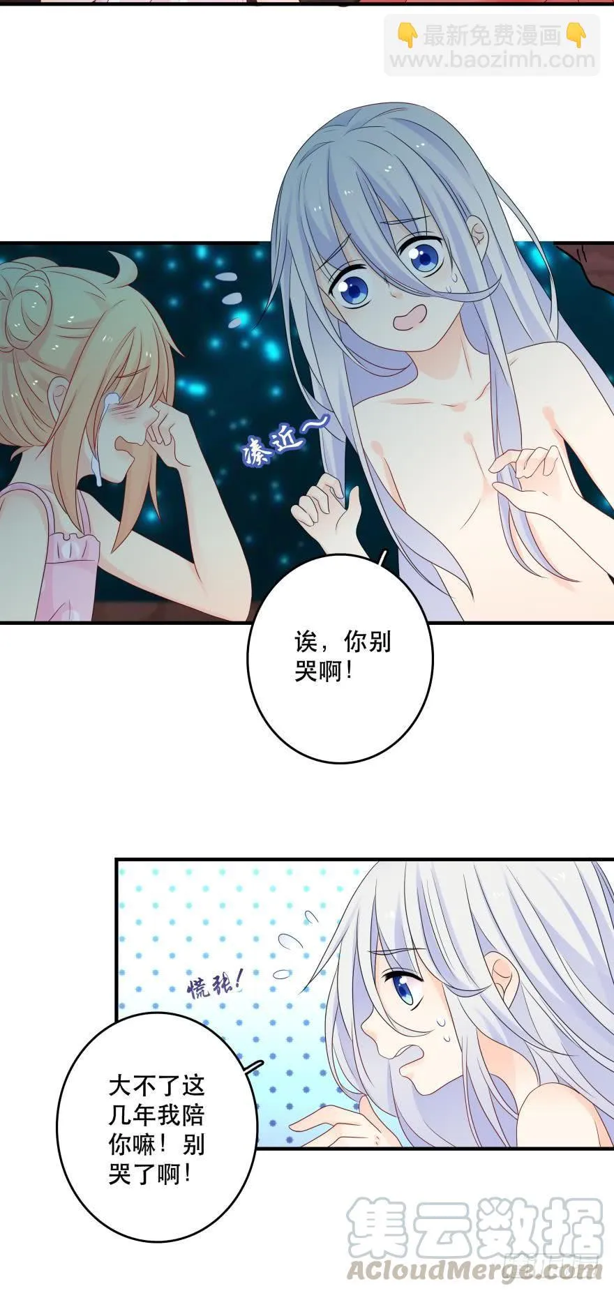 重新遇见你 第9页
