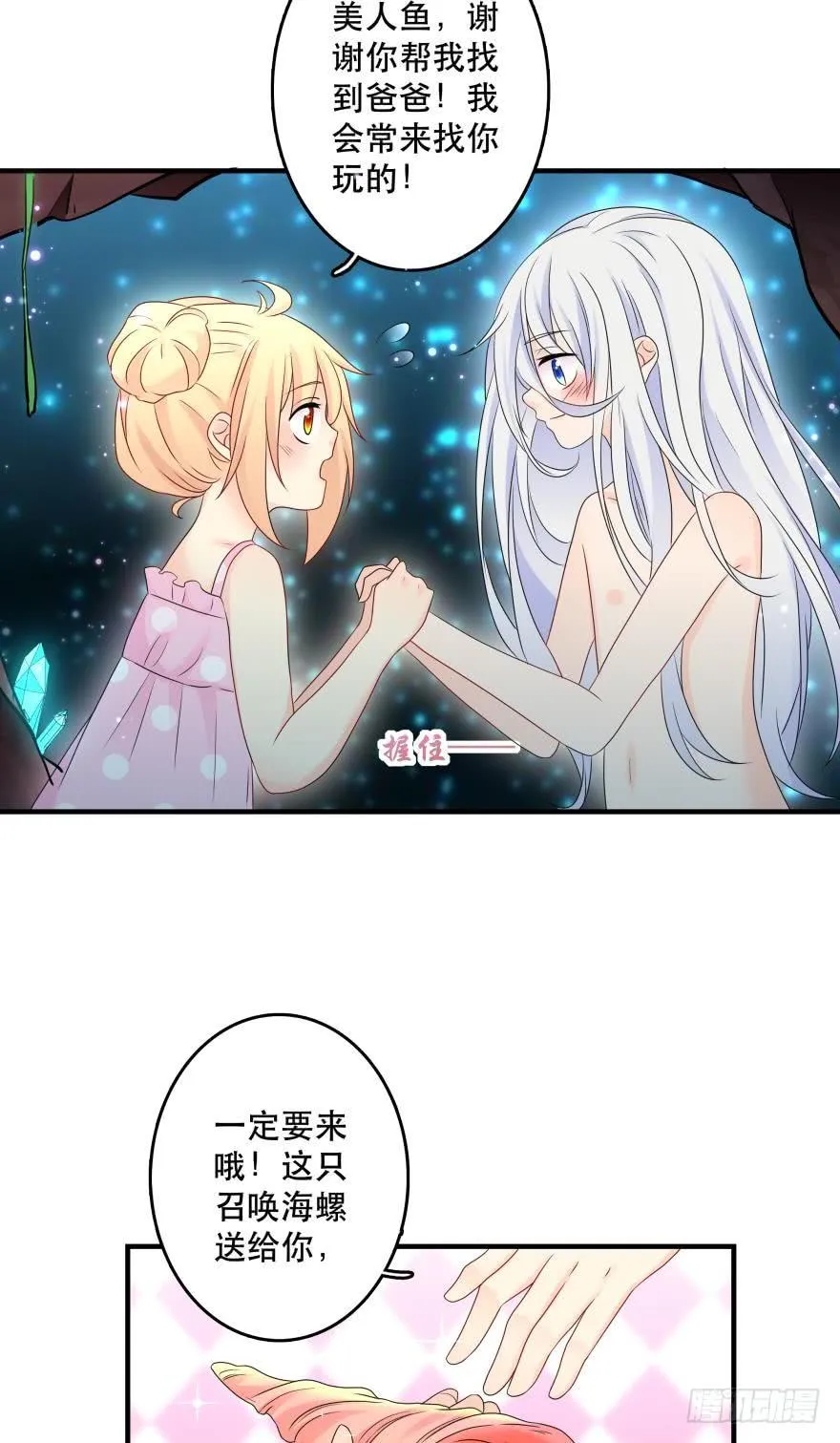 重新遇见你 第30页