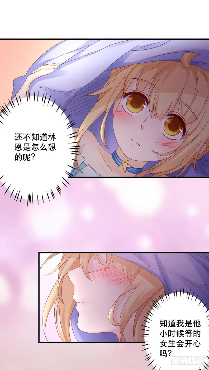 约会发糖预警？ 第15页