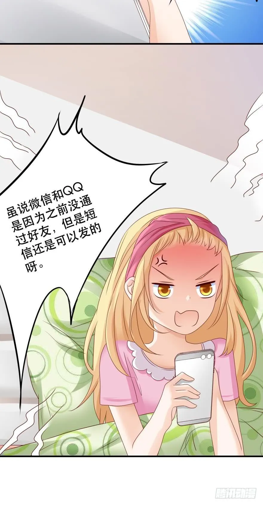 约会发糖预警？ 第24页