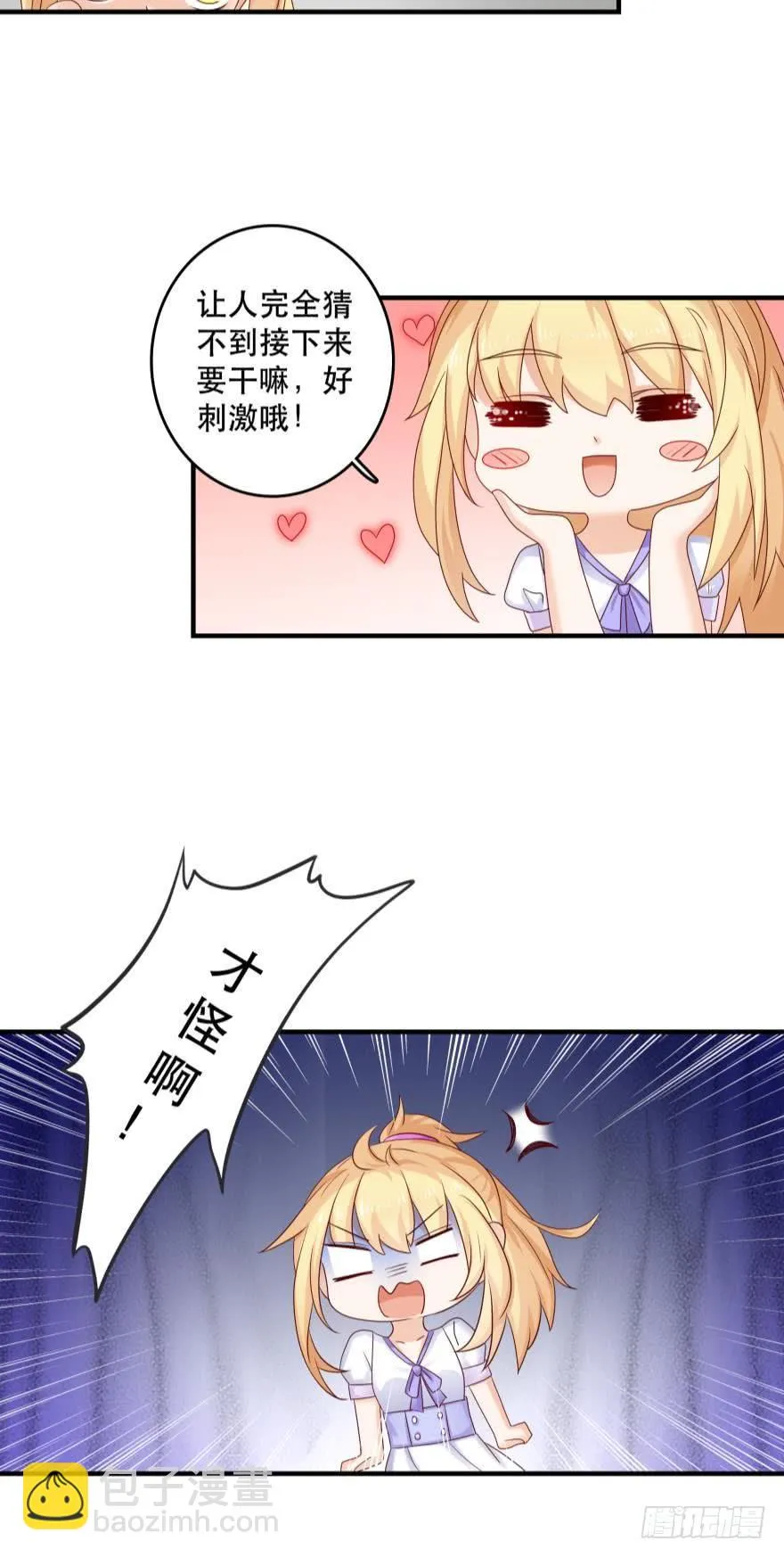 吻鲈神助攻！！ 第3页