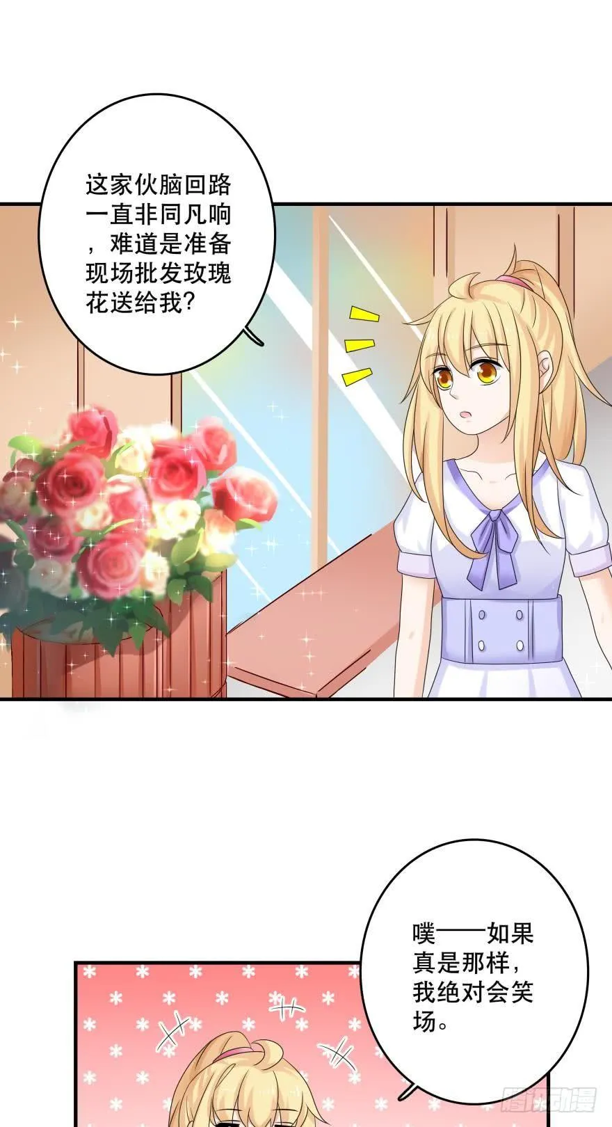 吻鲈神助攻！！ 第8页