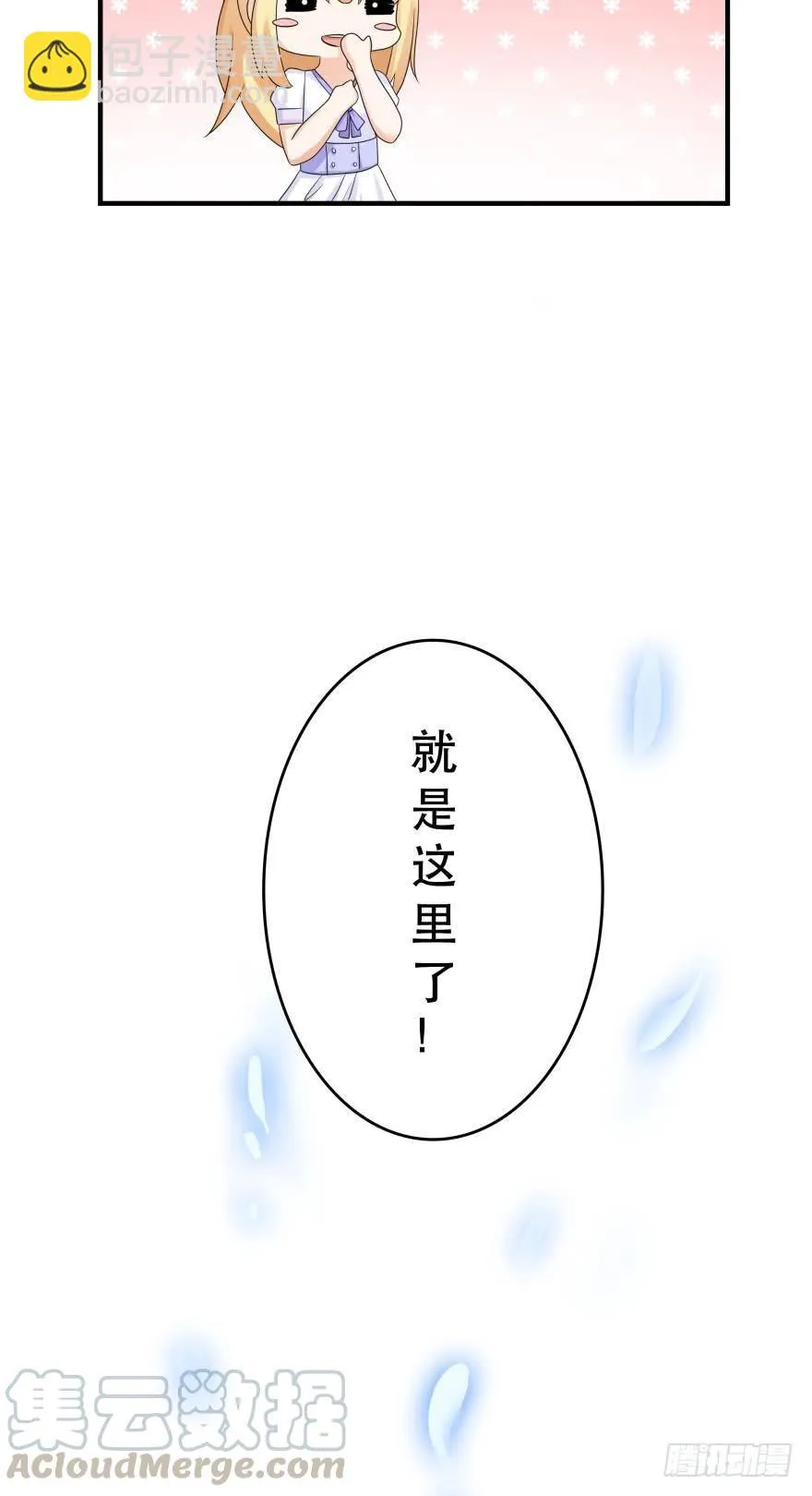 吻鲈神助攻！！ 第9页