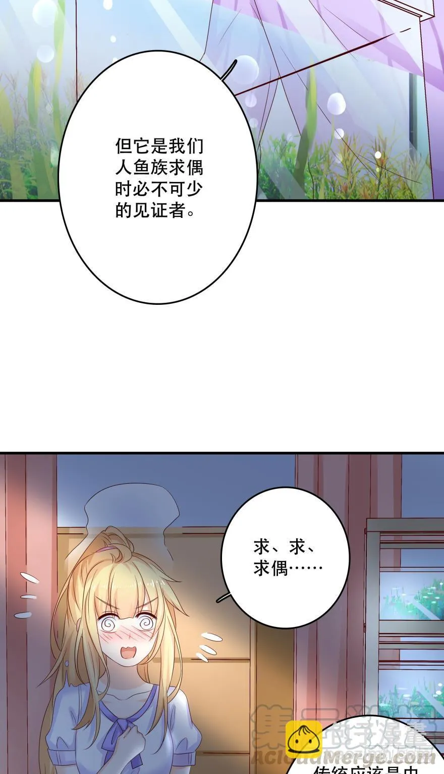 吻鲈神助攻！！ 第21页