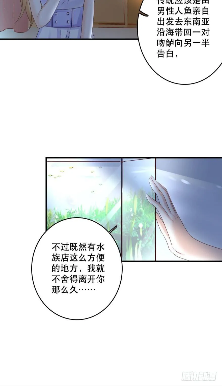吻鲈神助攻！！ 第22页