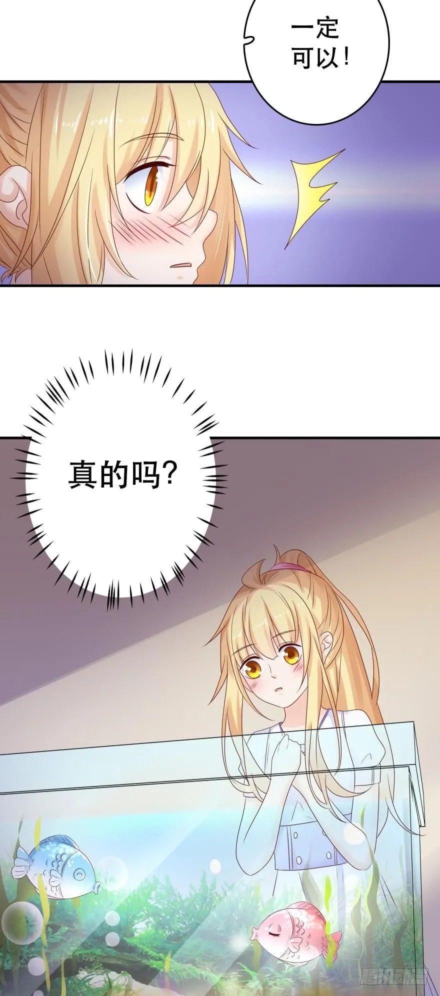 吻鲈神助攻！！ 第24页