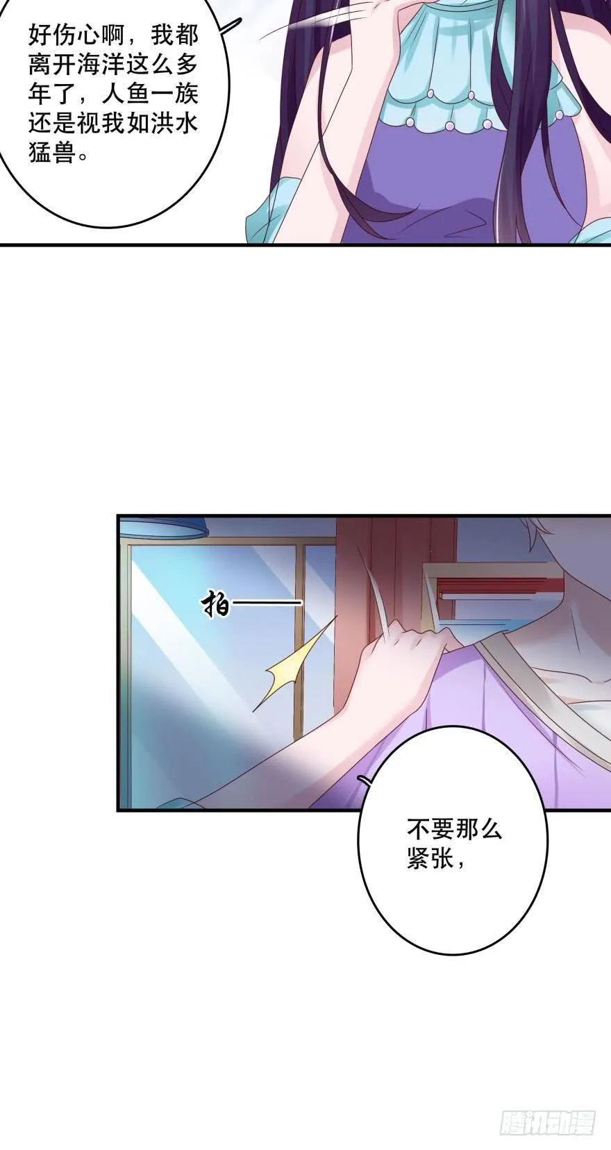 深海女巫——绯娅！ 第8页