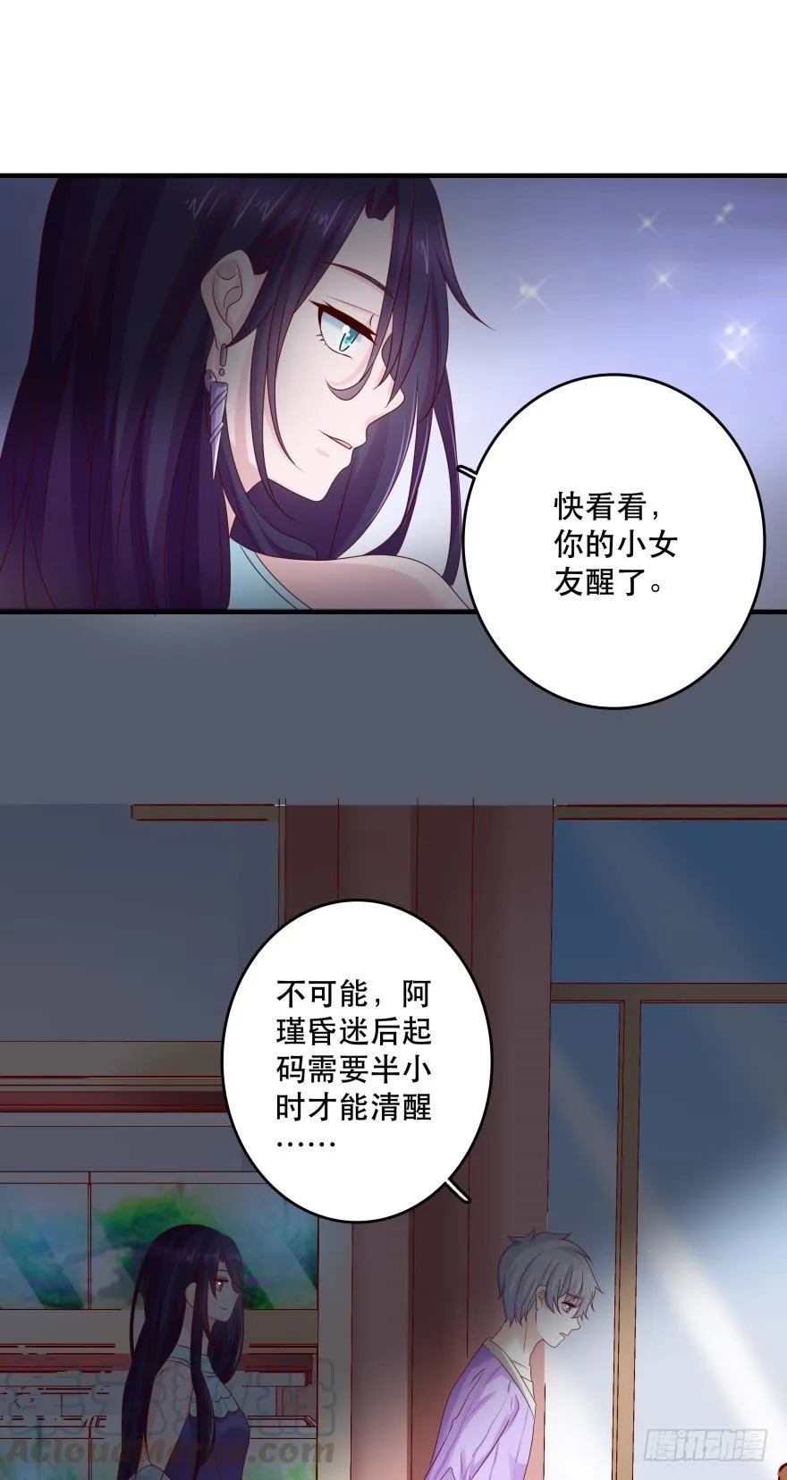 深海女巫——绯娅！ 第9页