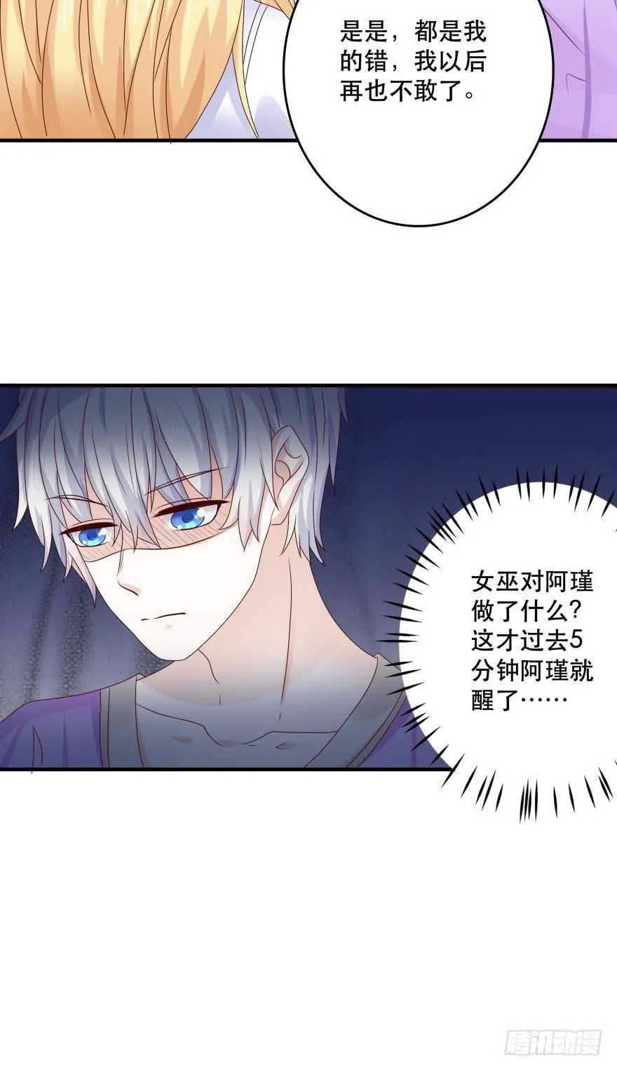深海女巫——绯娅！ 第15页