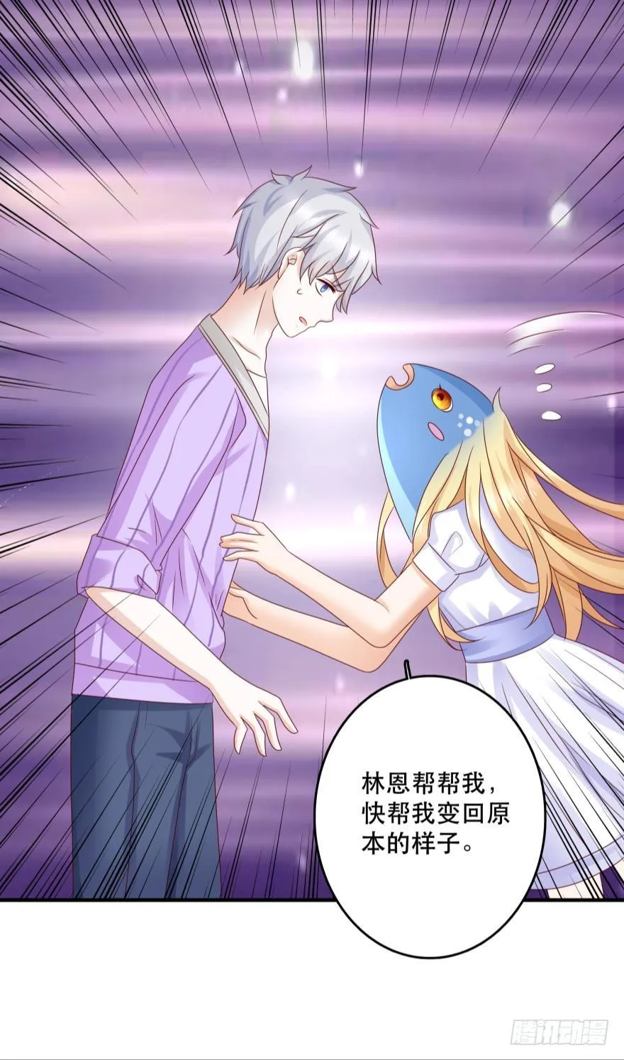 深海女巫——绯娅！ 第23页