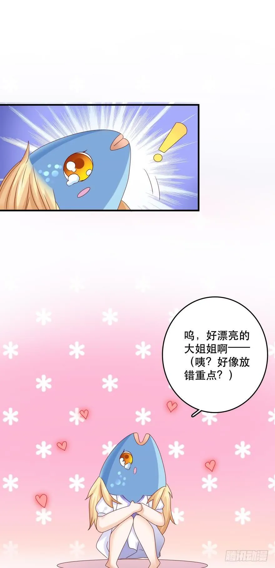 深海女巫——绯娅！ 第27页