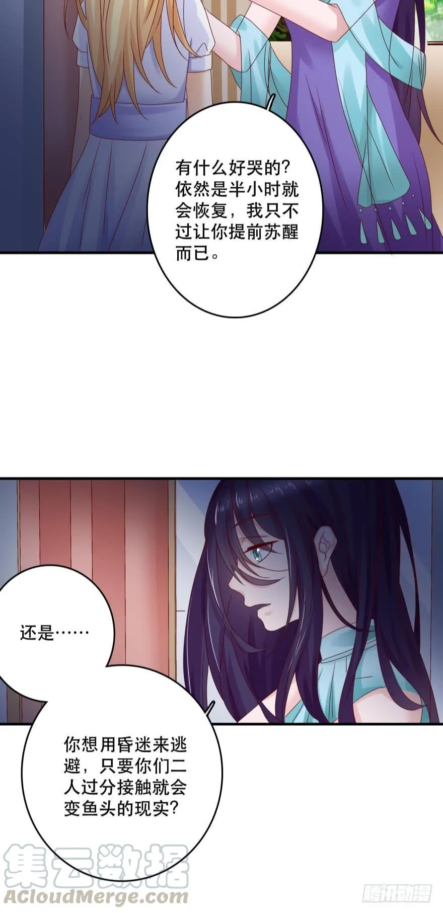 深海女巫——绯娅！ 第29页