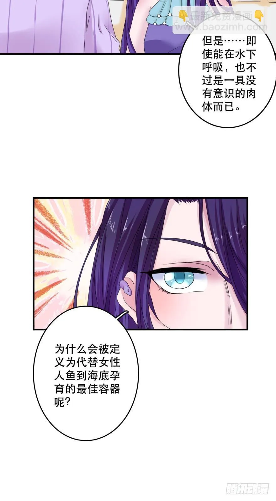 进化吧，阿瑾！ 第6页