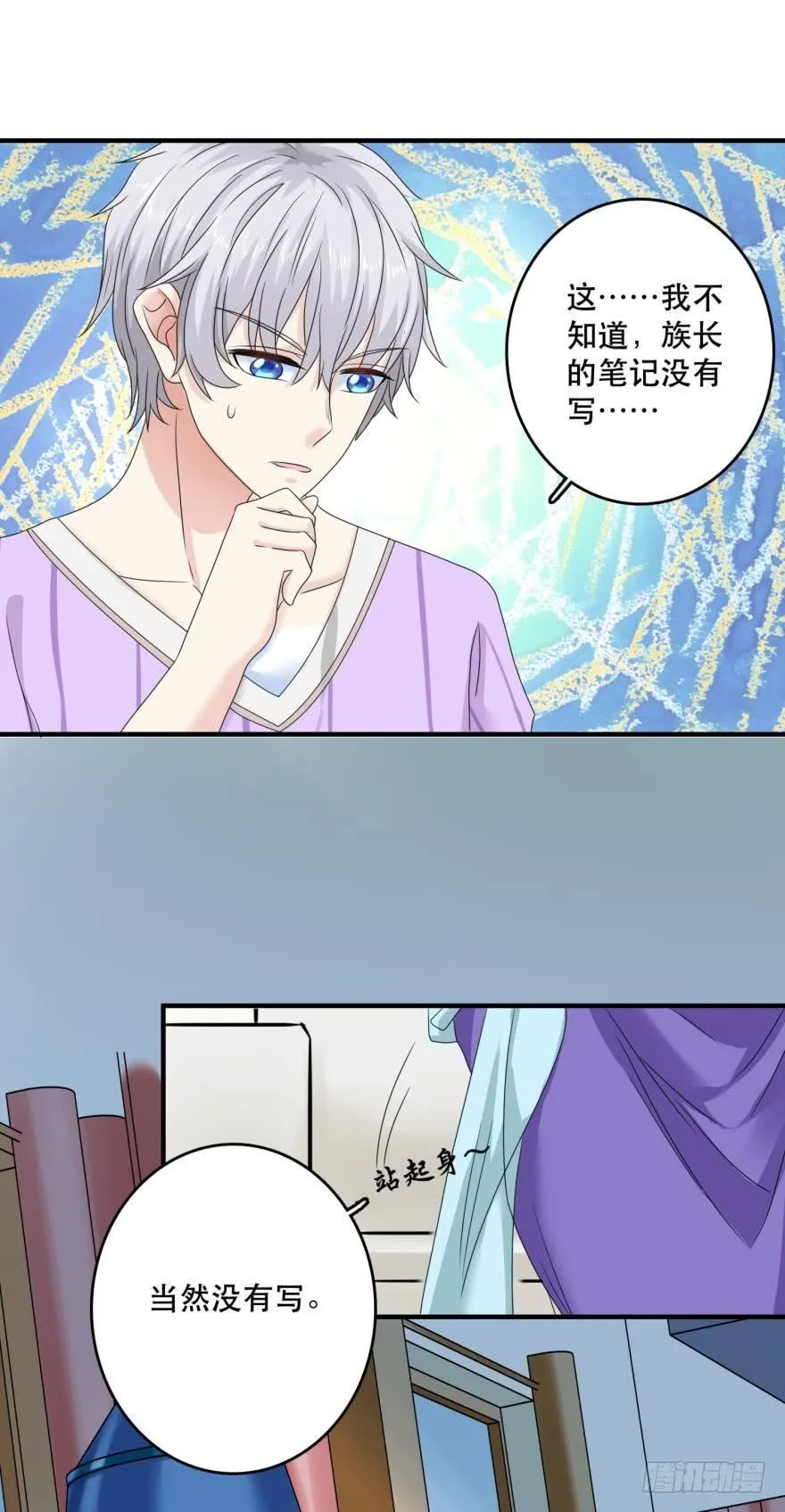 进化吧，阿瑾！ 第7页