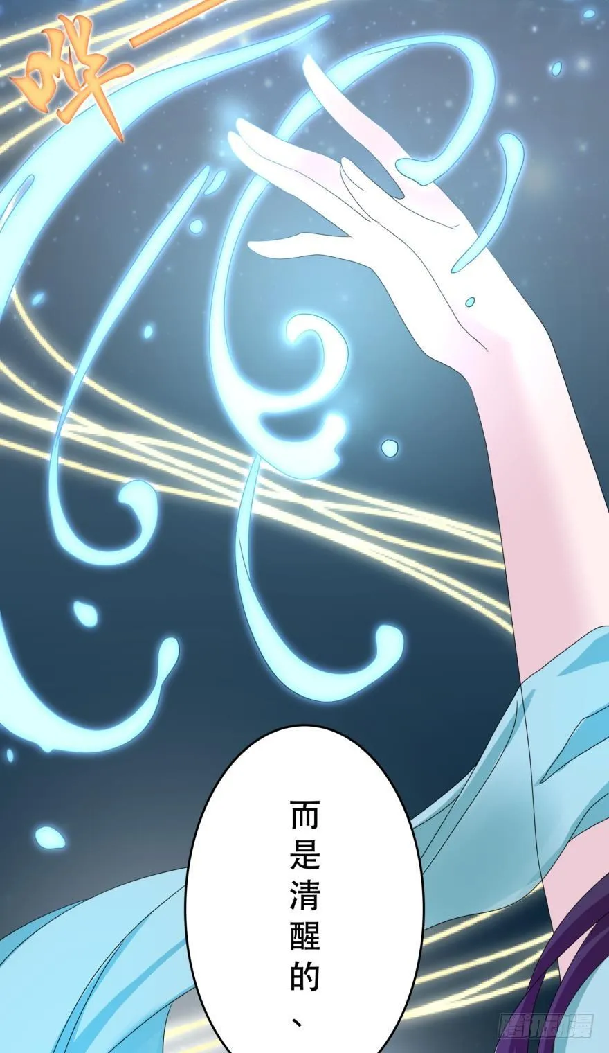 进化吧，阿瑾！ 第11页