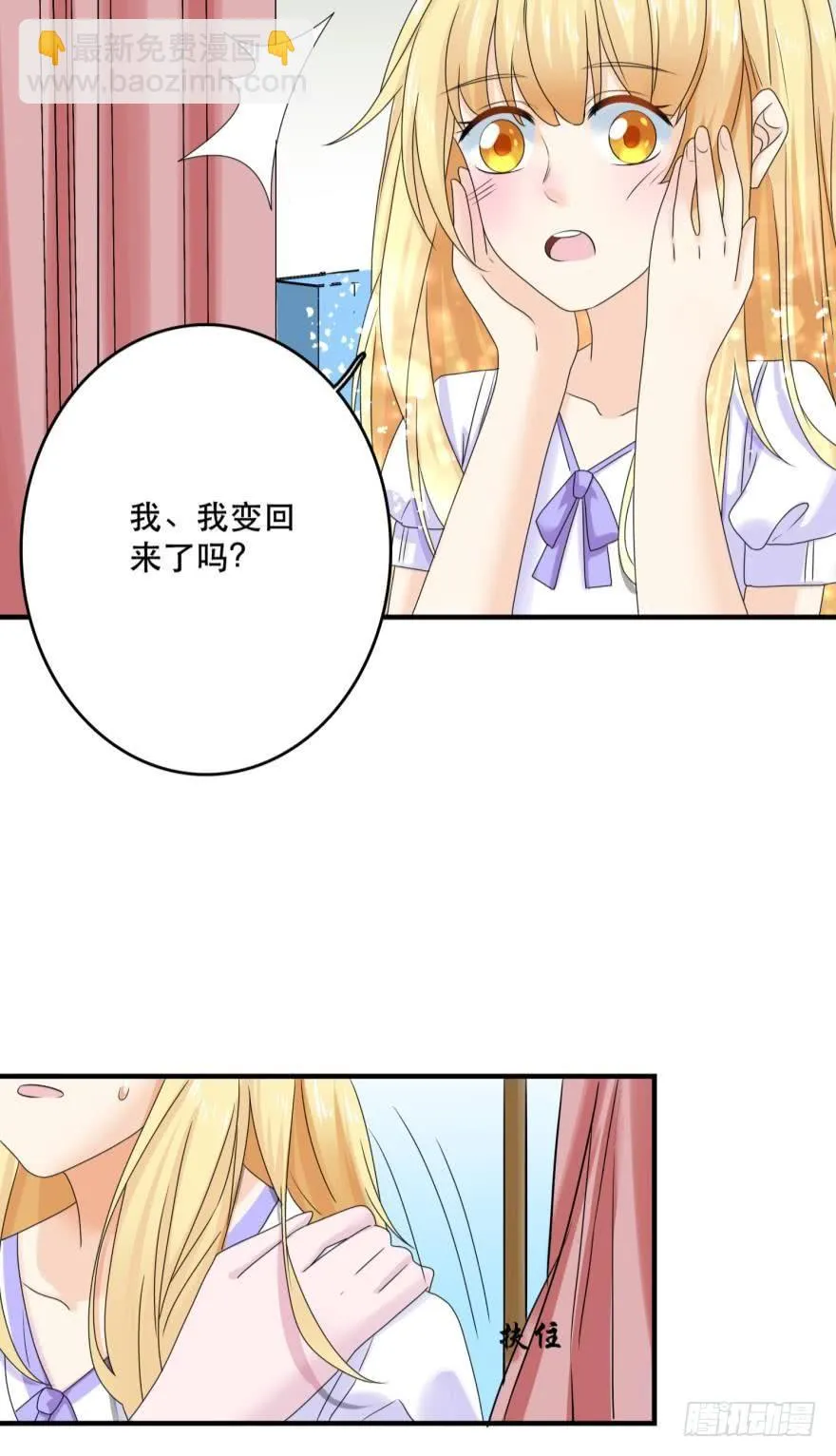 进化吧，阿瑾！ 第19页