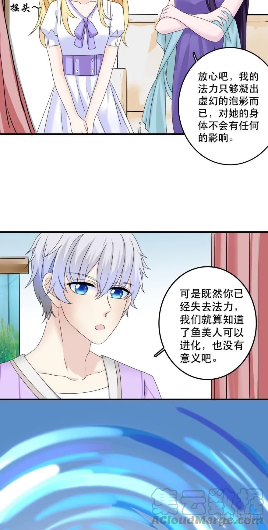进化吧，阿瑾！ 第21页