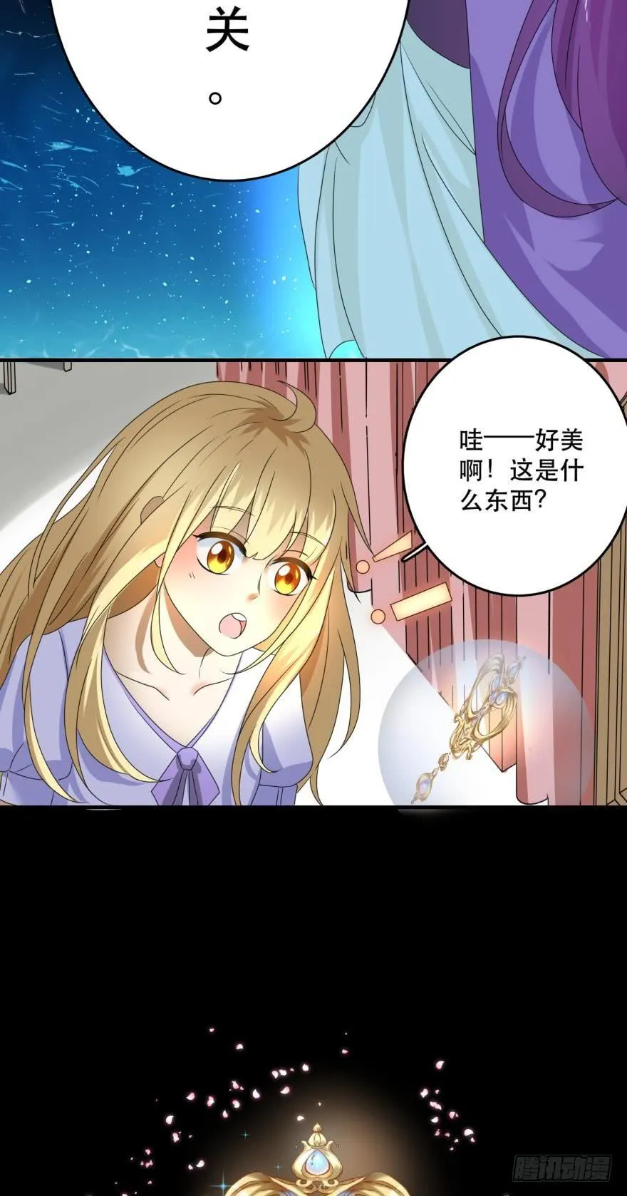 进化吧，阿瑾！ 第24页