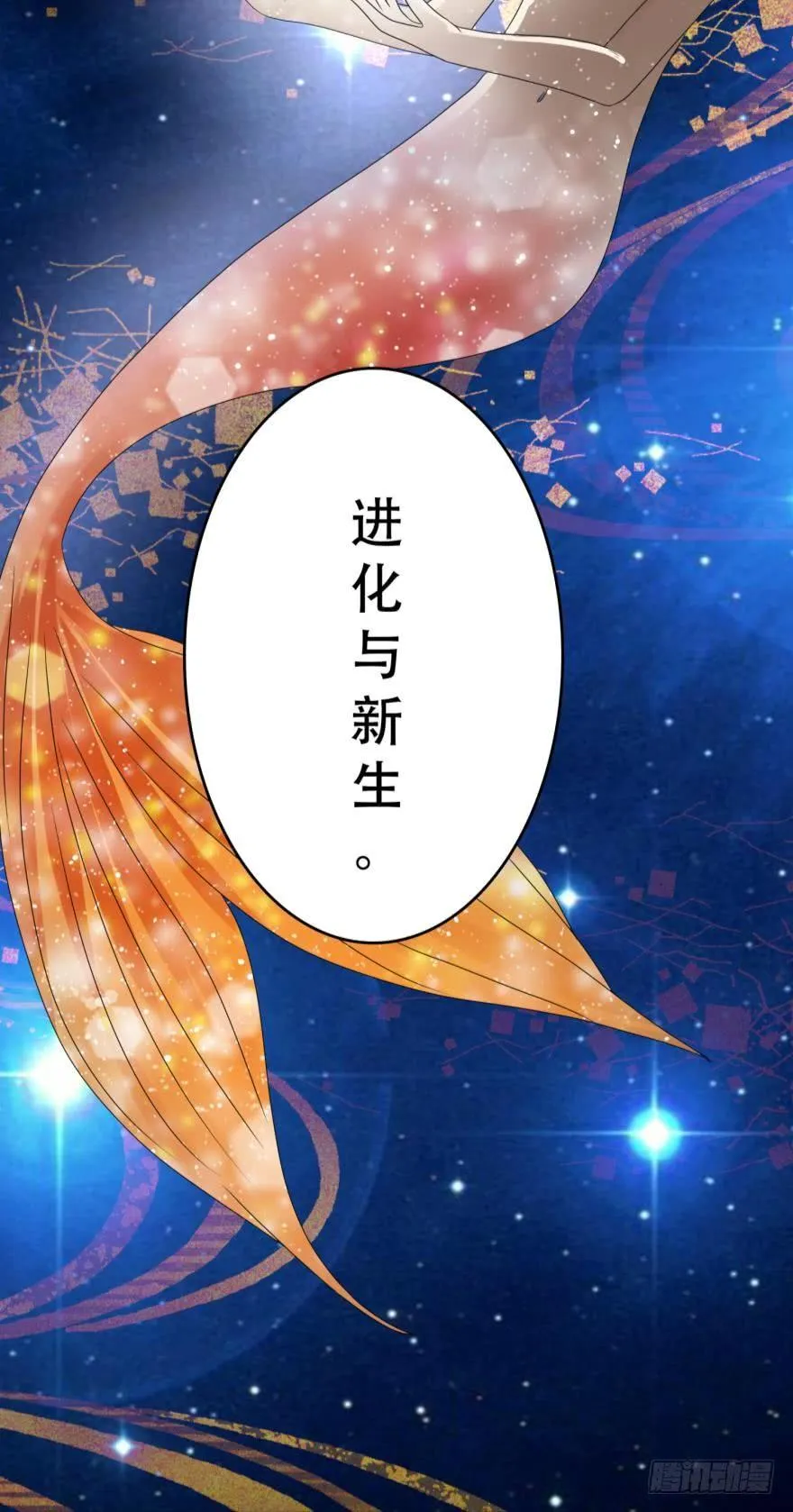 进化吧，阿瑾！ 第27页