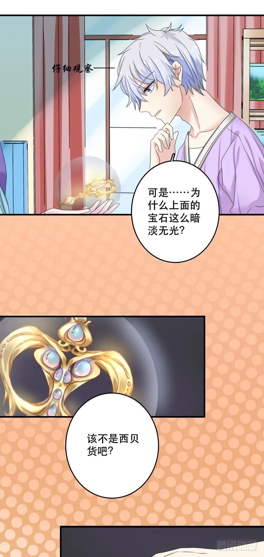 进化吧，阿瑾！ 第28页