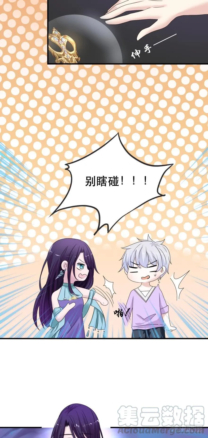 进化吧，阿瑾！ 第29页
