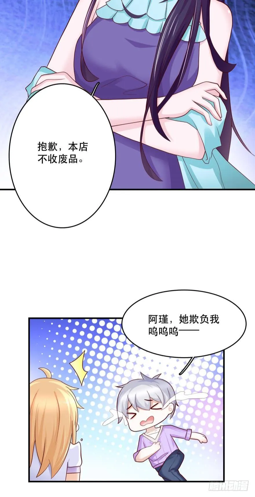 宝物泣血 第7页