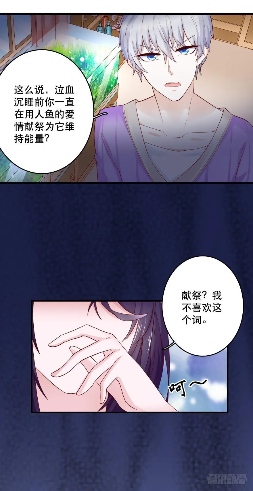 宝物泣血 第19页