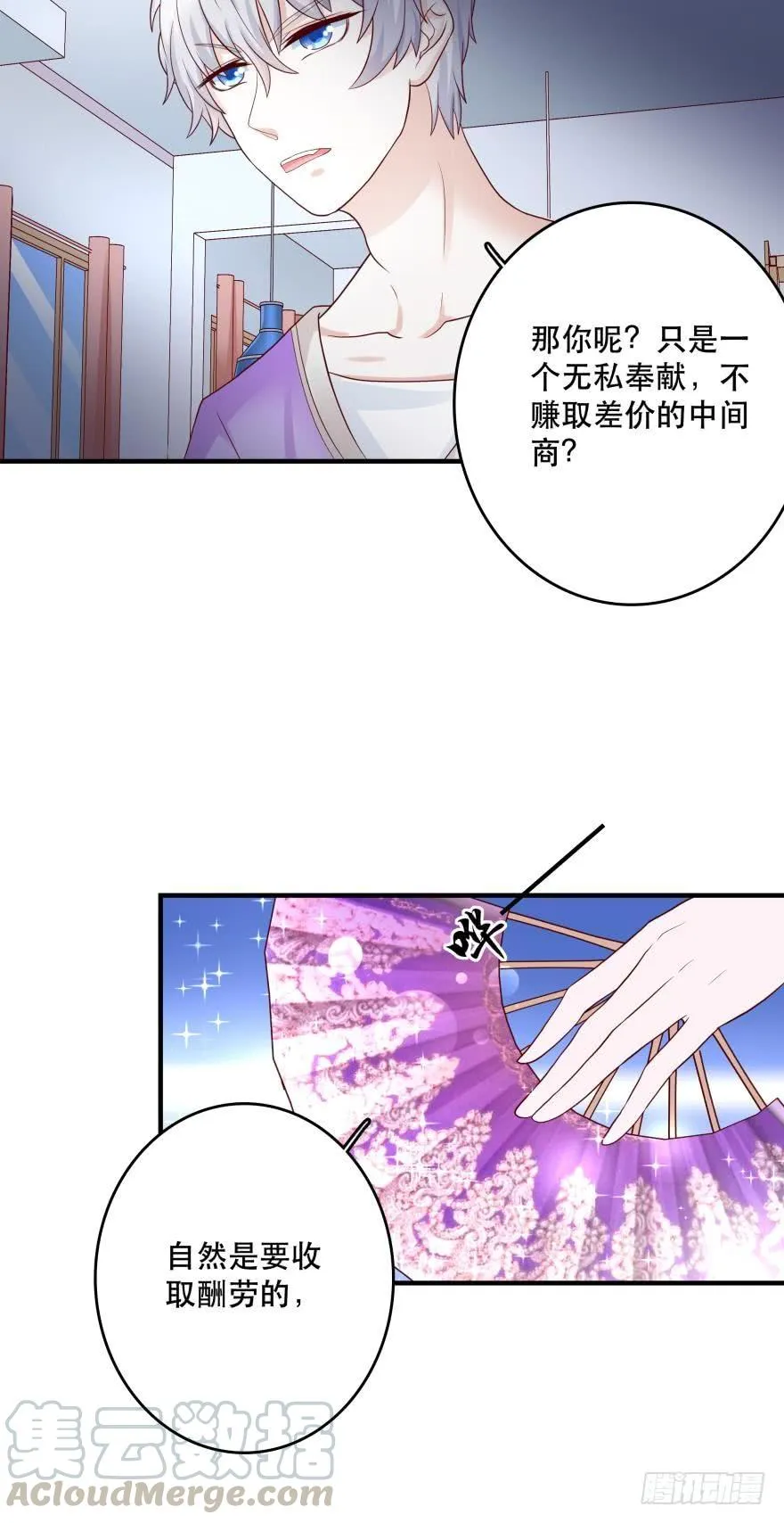 宝物泣血 第21页