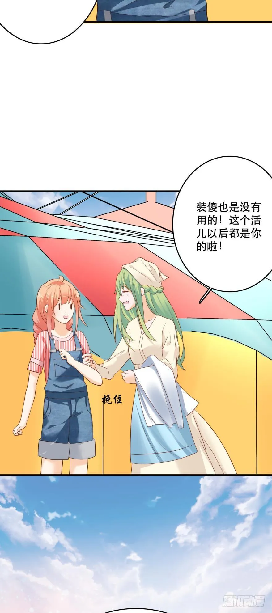 上路吧！ 第40页