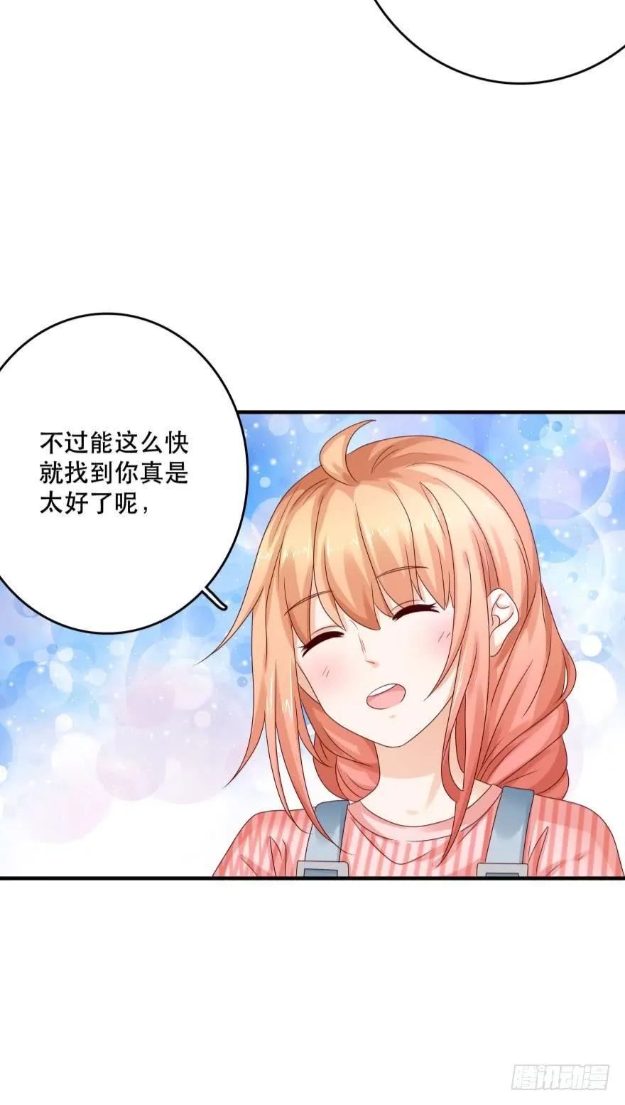 并不愉快的开始 第8页