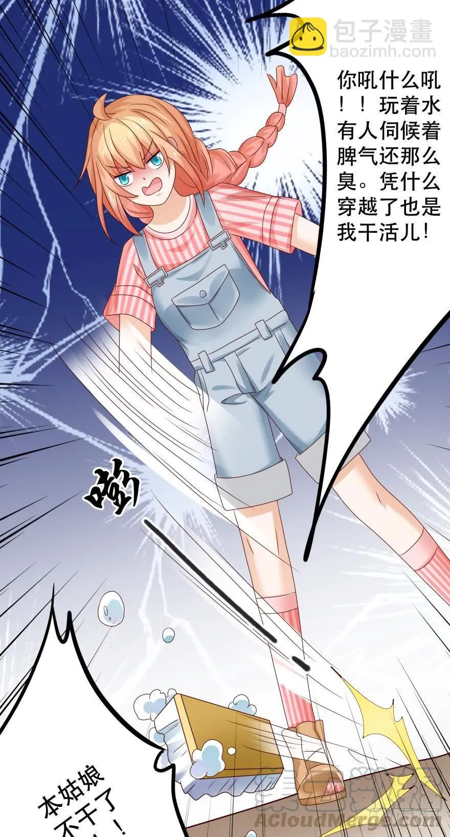 并不愉快的开始 第29页