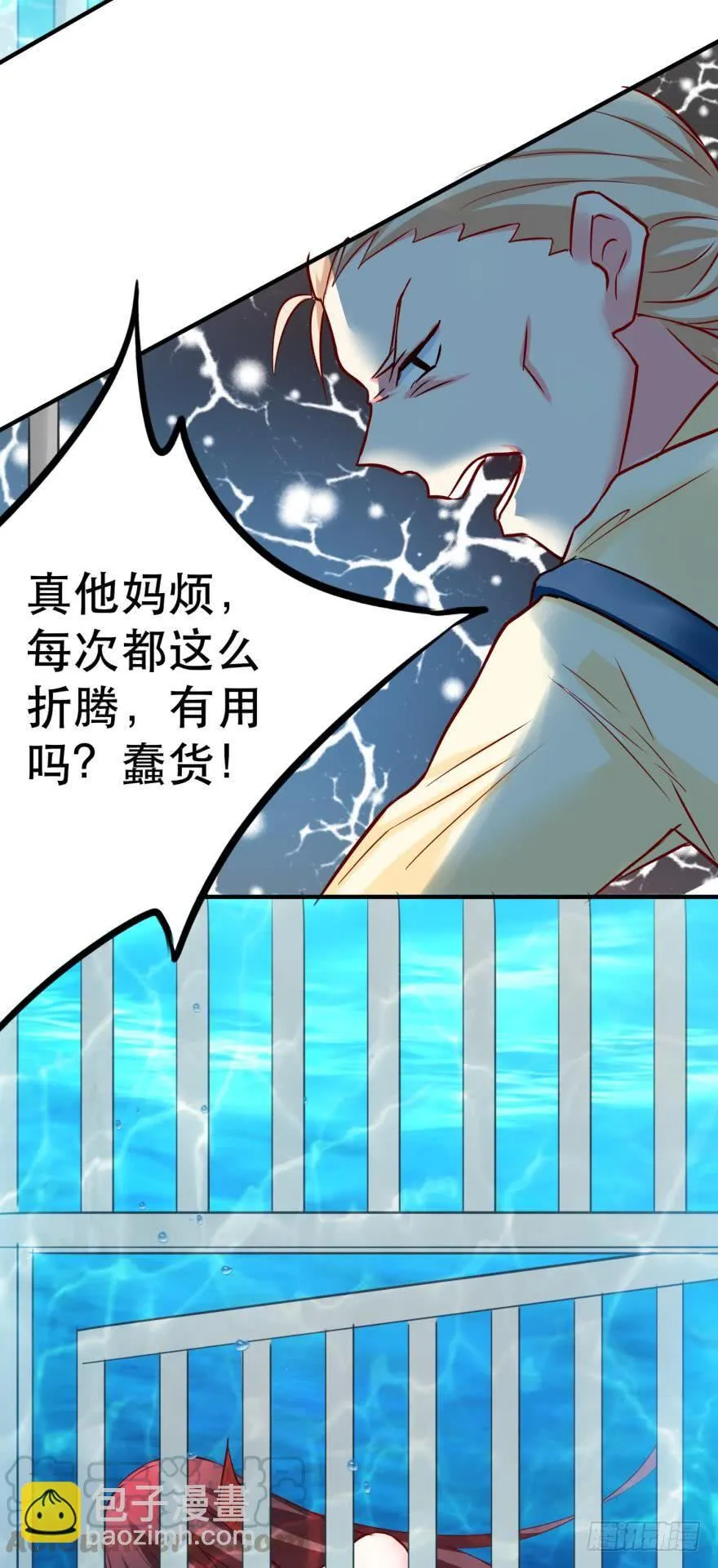 人鱼首秀 第17页